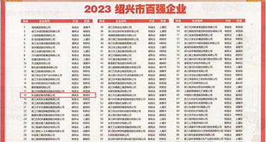操B出水权威发布丨2023绍兴市百强企业公布，长业建设集团位列第18位